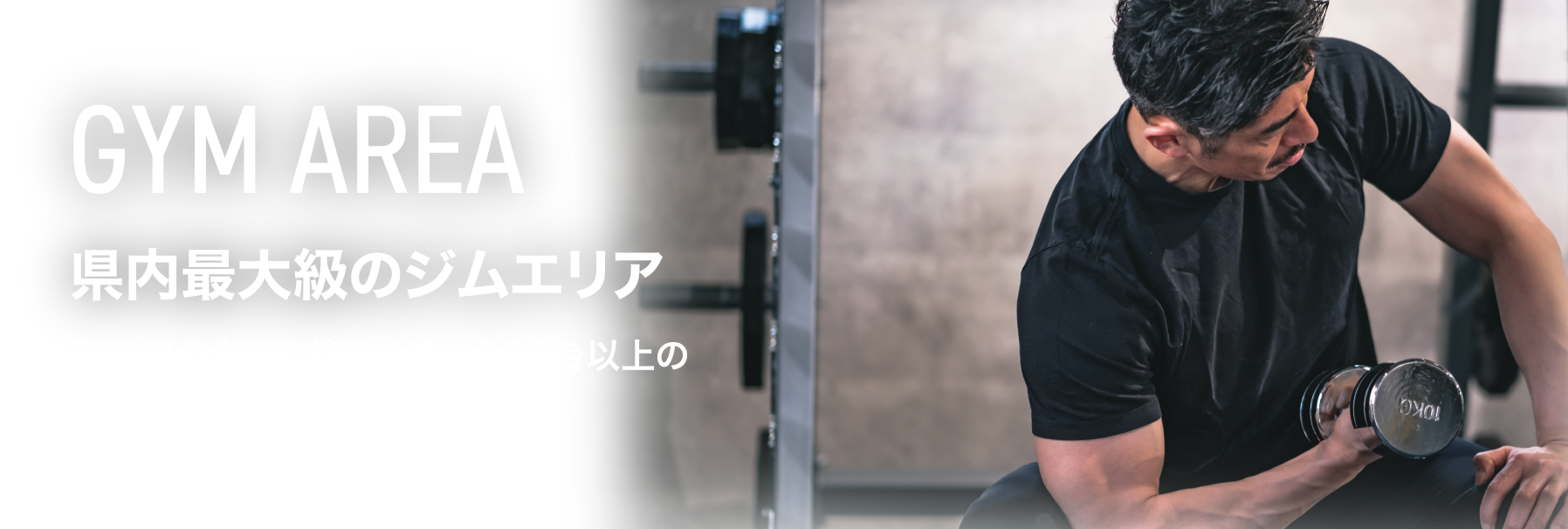 無料トレーニングサポート、スパ施設などライフウェルの特徴！