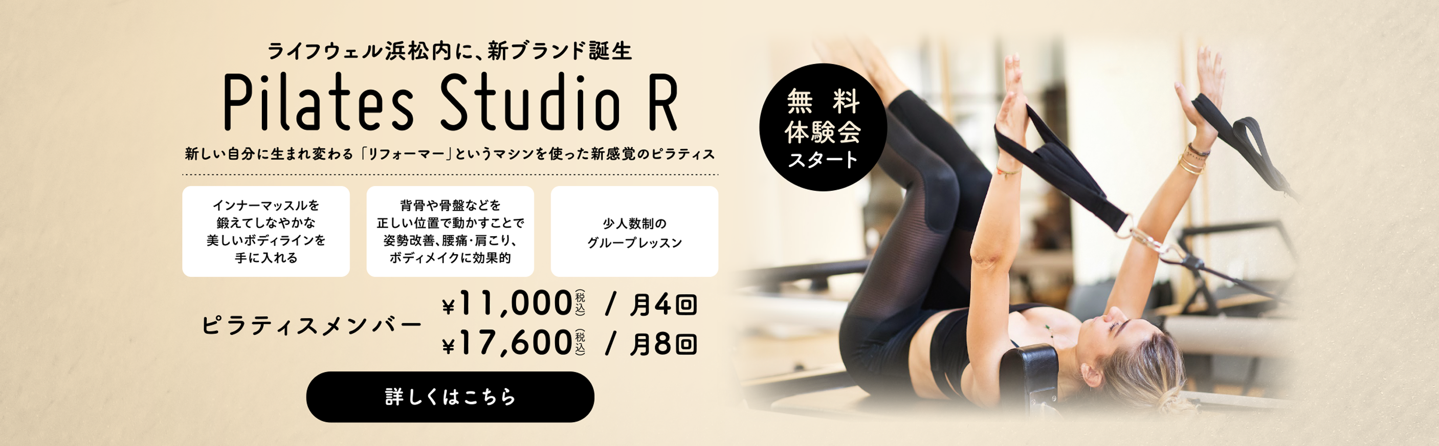入会応援キャンペーン！ジムとホットヨガ手ぶら無料体験。
