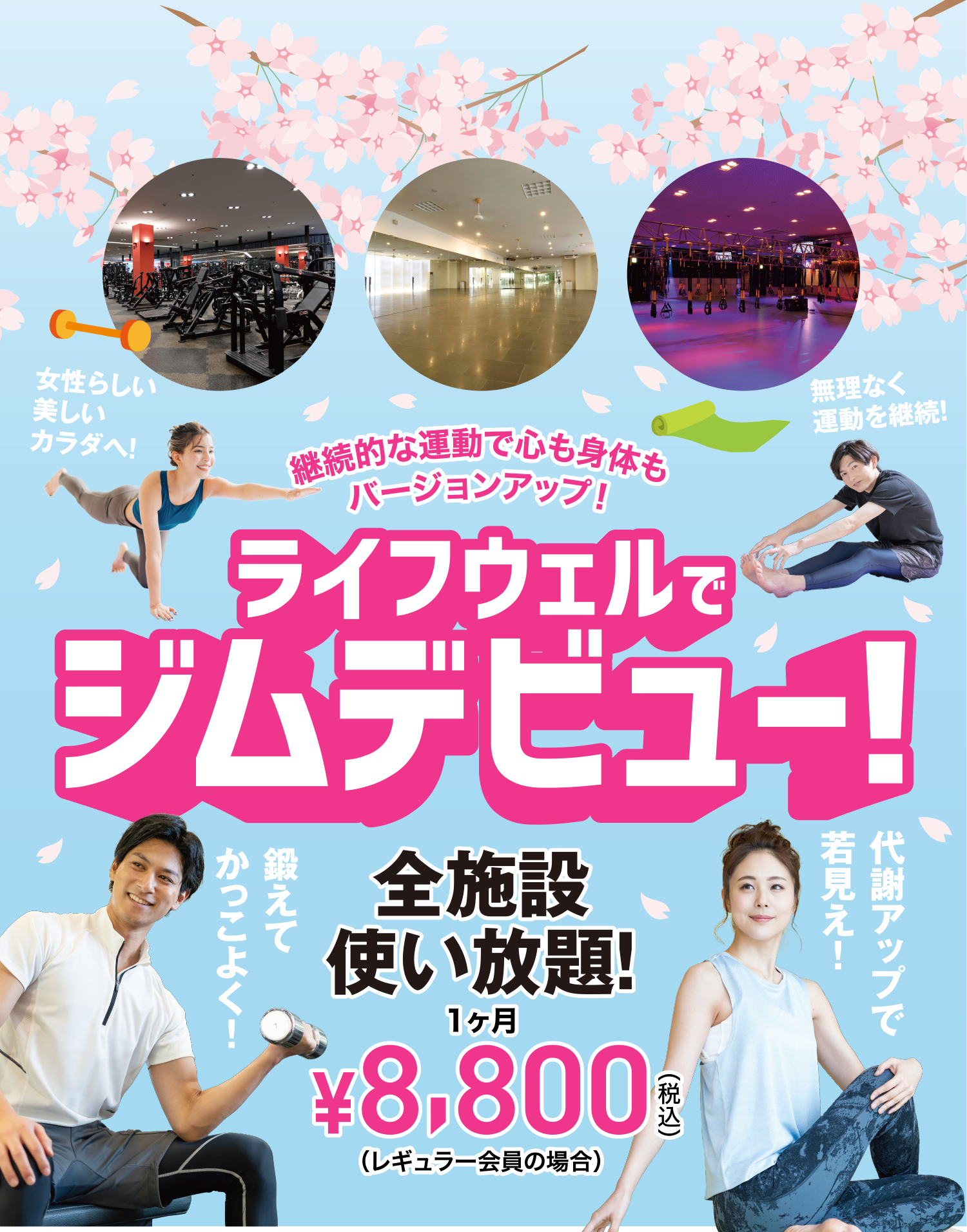 県内最大級ジム、県内No.1プログラム数スタジオ、浜松市溶岩ホットヨガ、全施設使い放題！